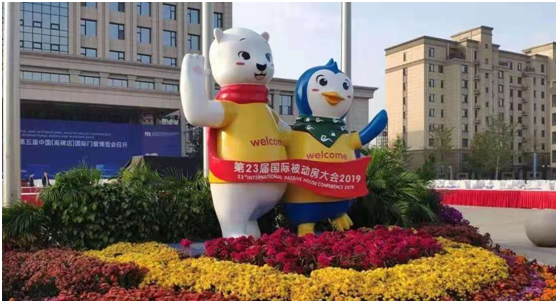 球速被动房专用“节能之星”玻璃产品亮相世界被动房大会