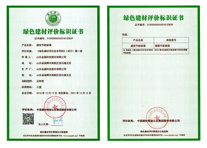 球速镀膜节能玻璃通过“绿色建材评价标识”三星认证