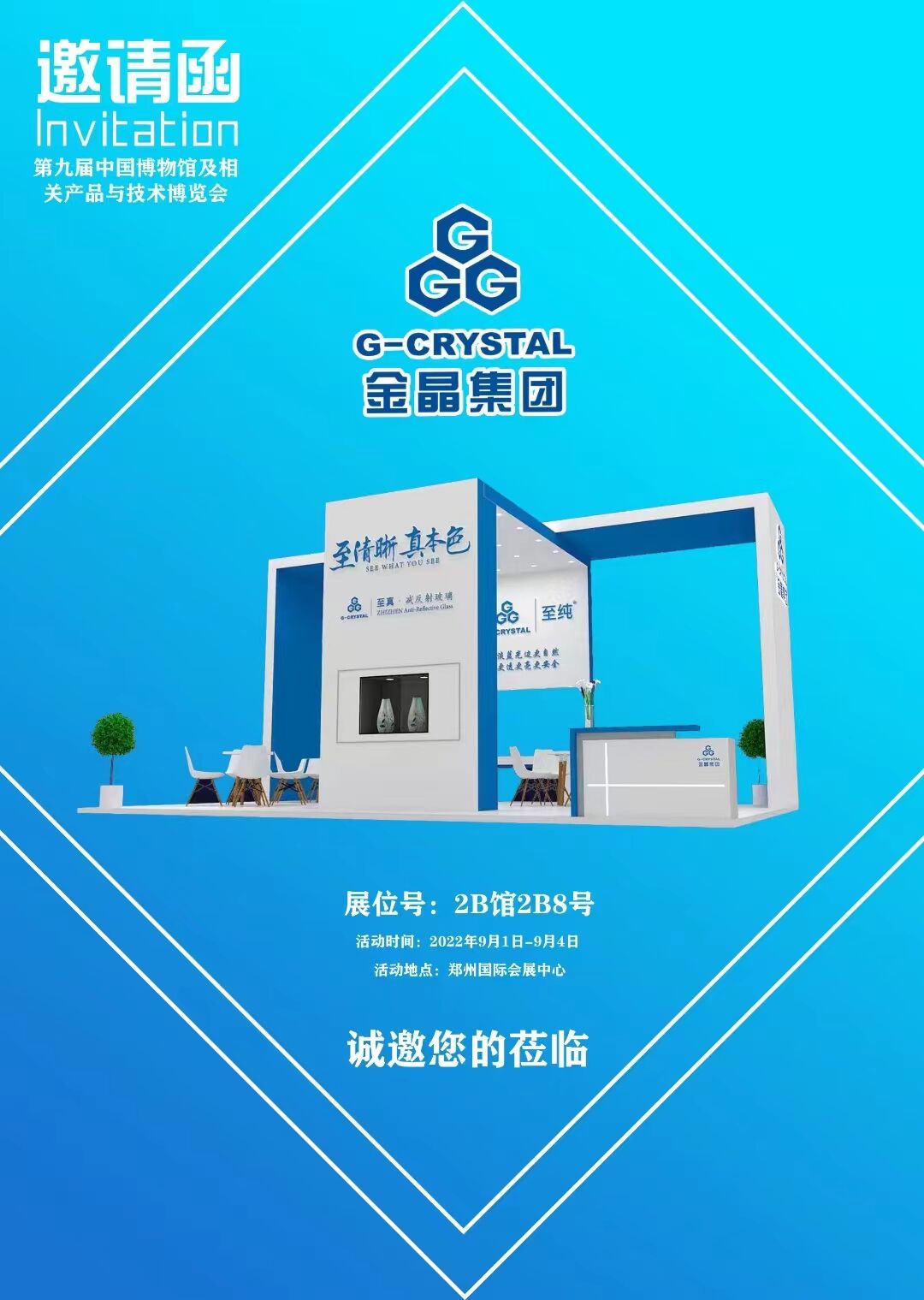 球速与您相约郑州博博会