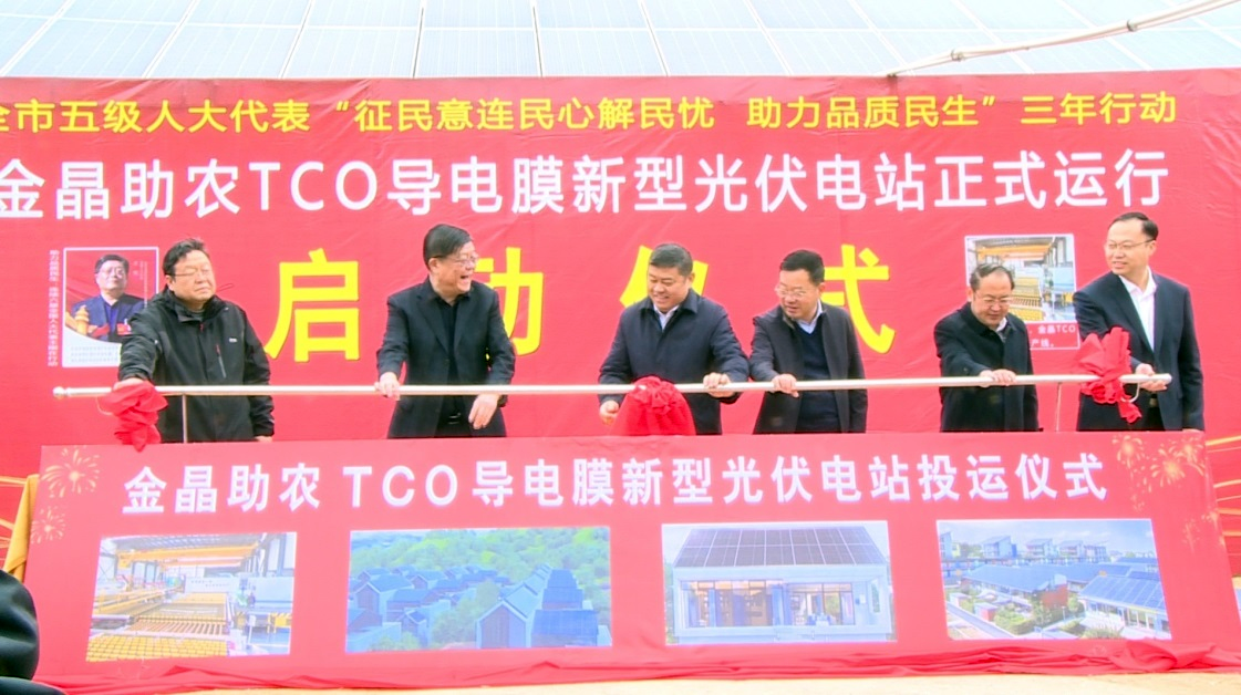 球速光伏助农 让帮扶村有稳定收入